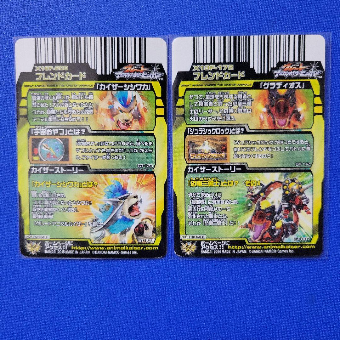 グレートアニマルカイザー 公式大会プロモ 『カイザーシシワカ