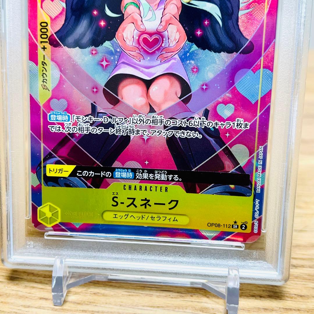 PSA10】S-スネーク(☆SR/パラレル)(OP08-112) - メルカリ