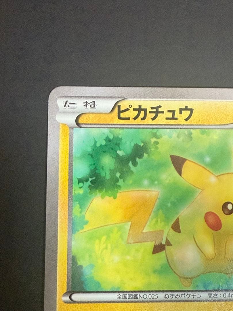 ポケモンカード ピカチュウ 018/072 20th 傷有 ② - メルカリ