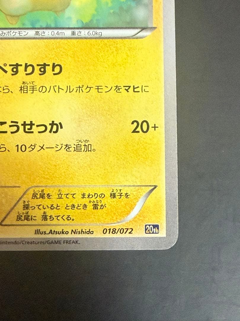 ポケモンカード ピカチュウ 018/072 20th 傷有 ② - メルカリ