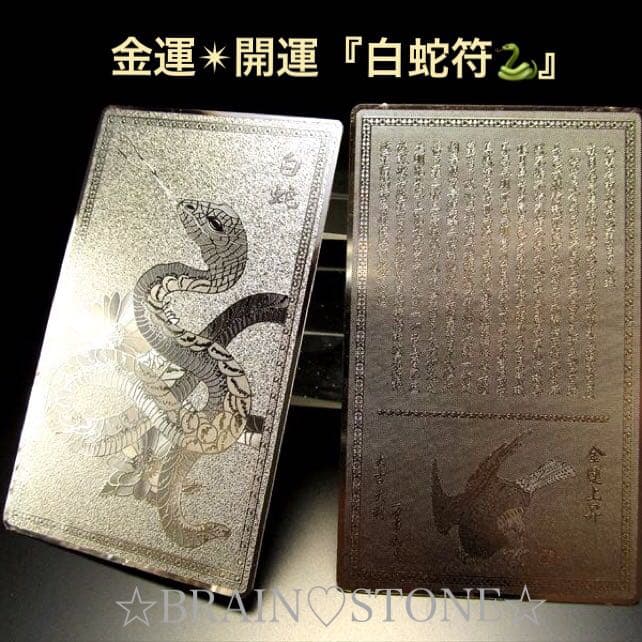 ★限定オンリー１★金運スペシャル【サーペンティン『蛇紋石』蛙彫刻&白蛇符】❤️