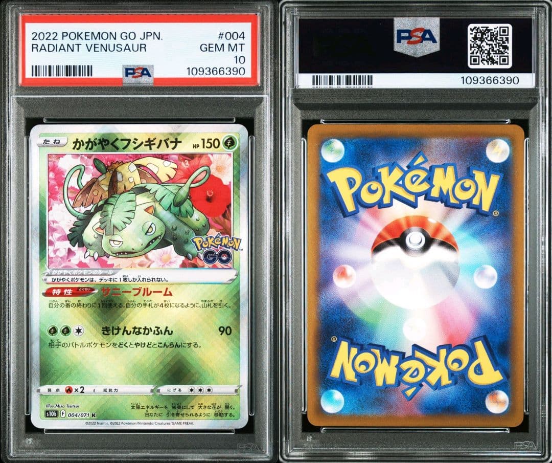 PSA10 連番】かがやくリザードン カメックス フシギバナ 011 s10b