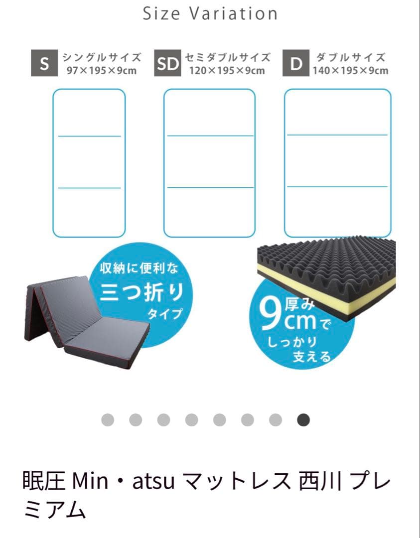 Min・atsu マットレス 西川 プレミアム セミダブル定価132000円