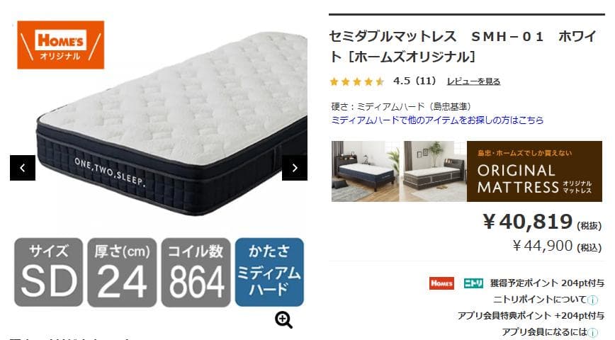 セミダブルマットレス　ＳＭＨ－０１　ホワイト