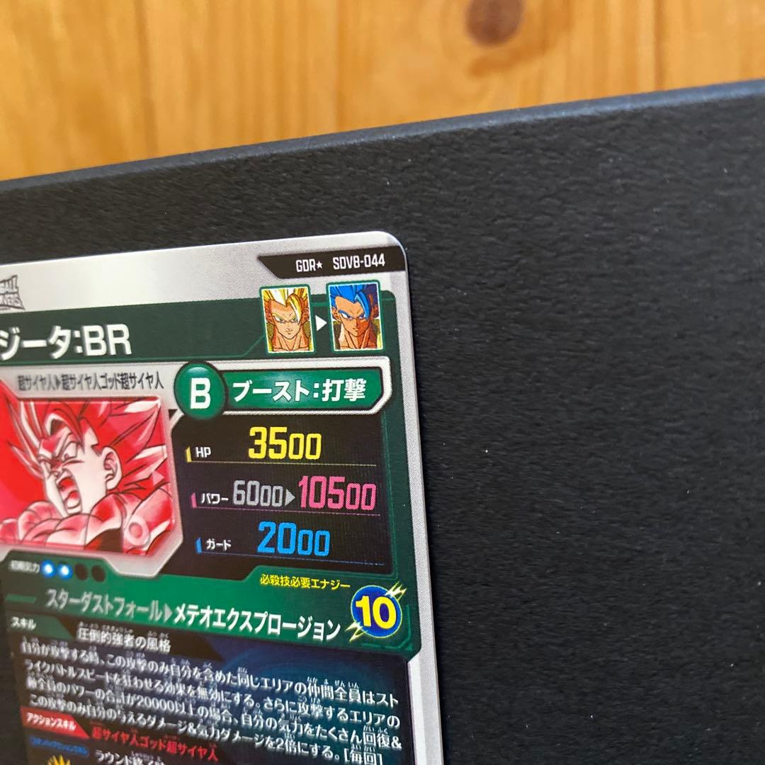 ドラゴンボールダイバーズ SDV8-044 GDR☆ ゴジータ：BR パラレル