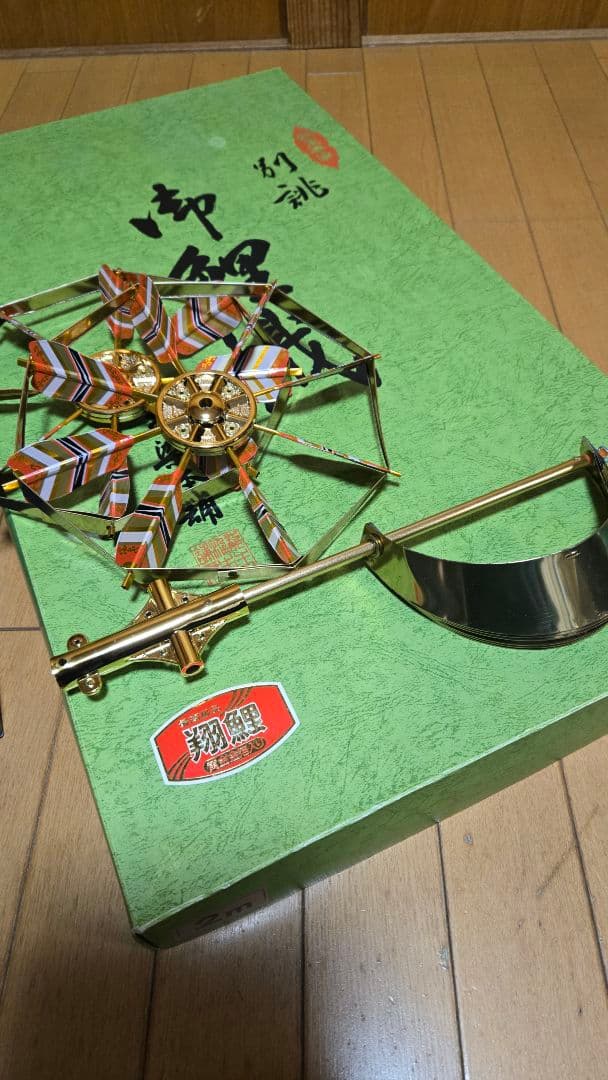 龍王染本舗　　別誂 翔鯉　鯉のぼり　ベランダセット　2ｍ　美品