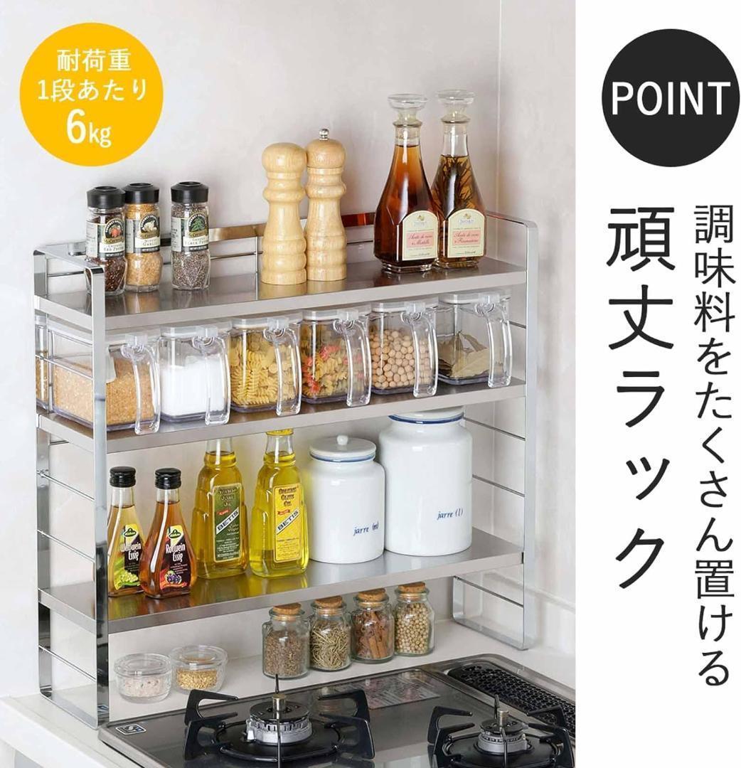 コンロサイドラック　調味料ラック　スパイスラック