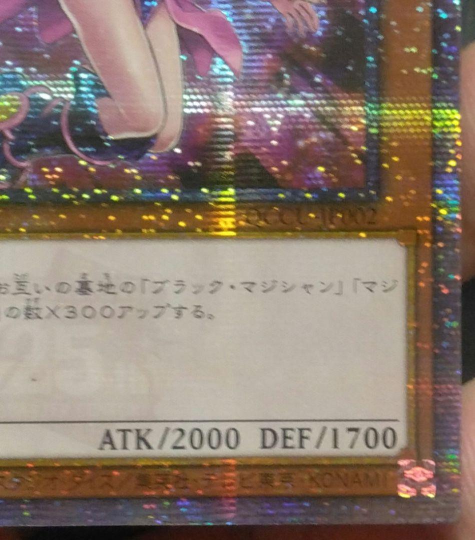 アジア版】ブラックマジシャンガール 25th クオシク 絵違い イラスト