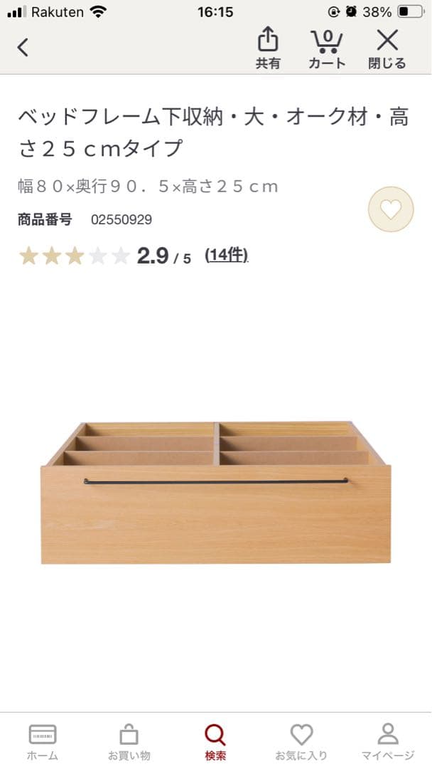 無印良品　ベッドフレーム下収納・オーク材・高25cmタイプ