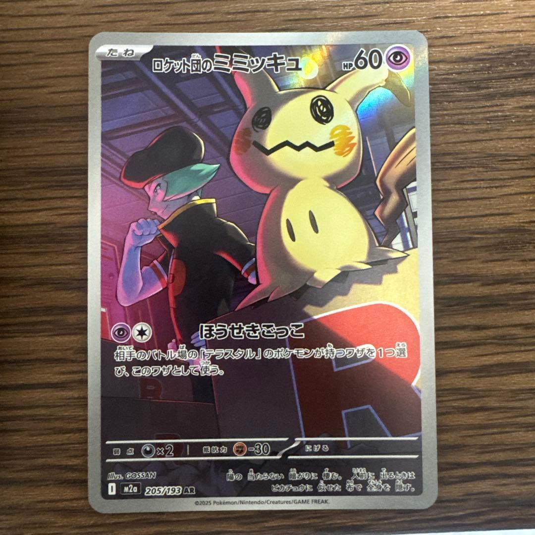 美品 ロケット団のミミッキュ AR ② - メルカリ