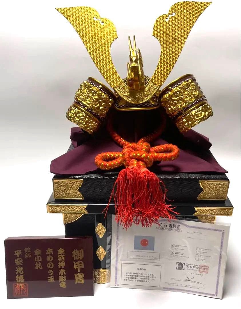 兜　屏風　台座　剣　弓　瑪瑙鑑定書　一式セット　５月人形 子供の日