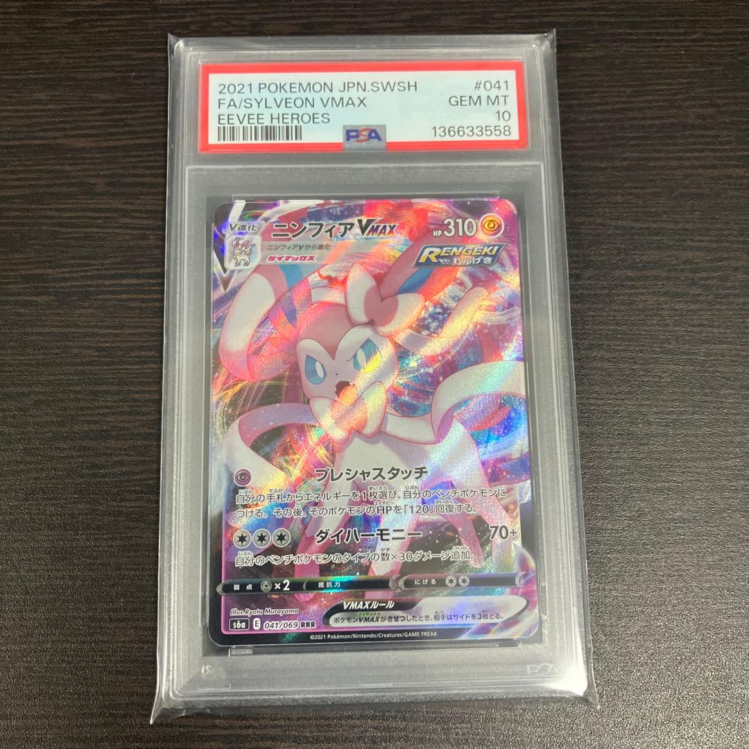 ニンフィアvmax rrr psa10 - メルカリ