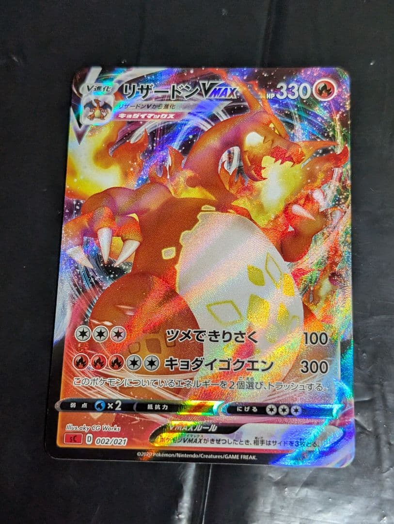 リザードンVMAX(RRR仕様/sC) - 002/021 - メルカリ