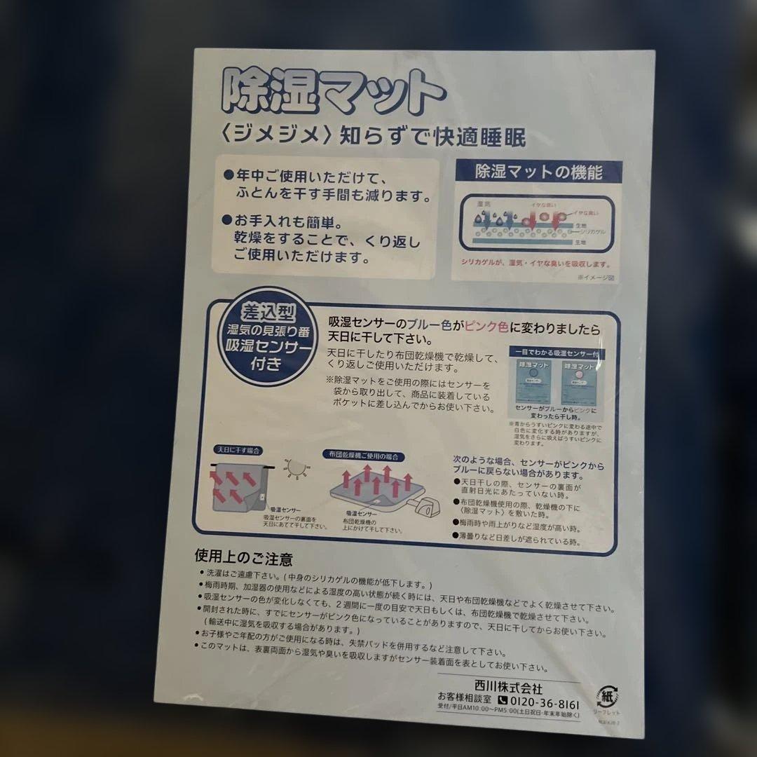 西川消臭・防ダニ除湿シート2枚&マルチパッド3枚入り⭐︎3点セット
