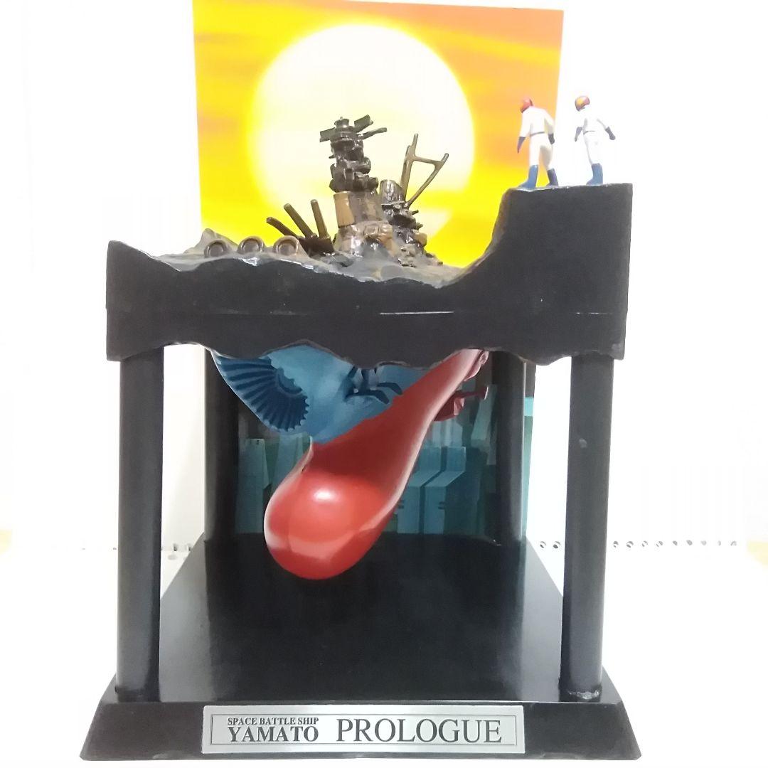 宇宙戦艦ヤマト ダブルジオラマ プロローグver. - メルカリ