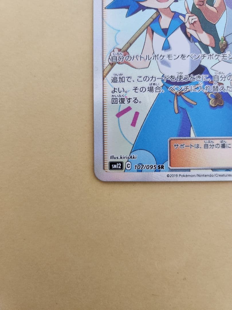 マオ&スイレン SR SM12 オルタージェネシス 107/095