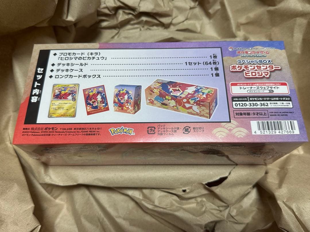 ポケモンセンター ヒロシマ スペシャルBOX 新品シュリンク付