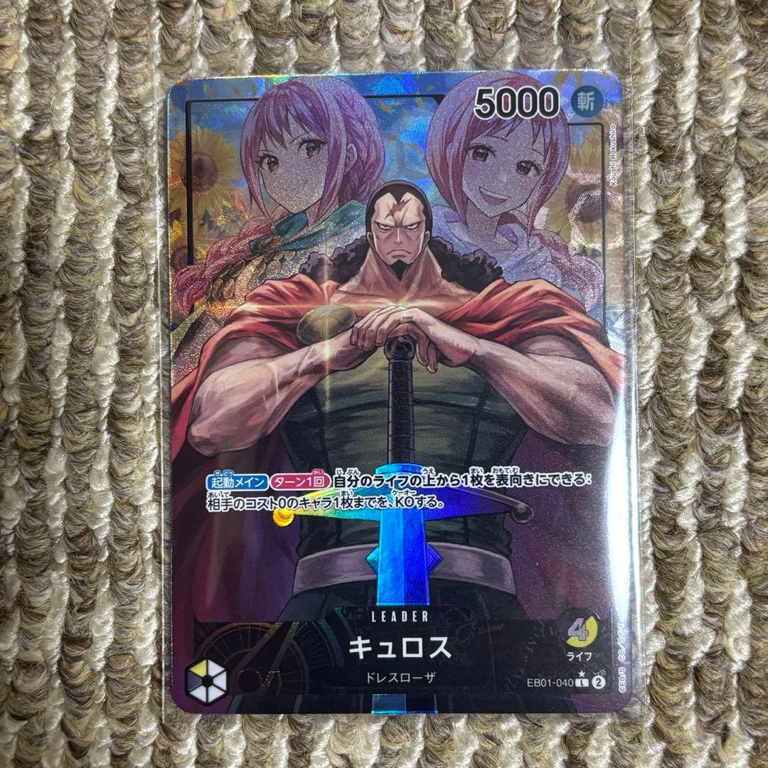 ワンピースカード メモリアルコレクション キュロス リーダー パラレル