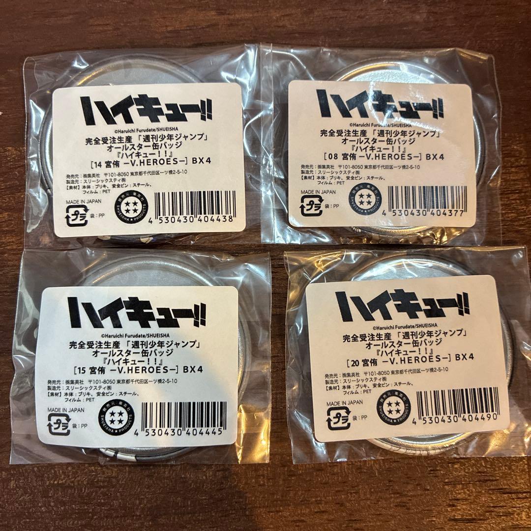 ハイキュー オールスター缶バッジ 宮侑 4点セット - メルカリ