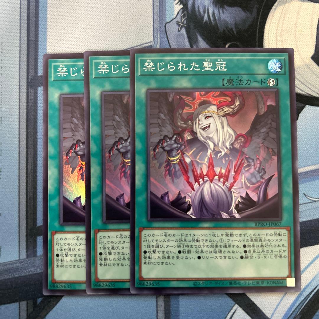 禁じられた聖冠 スーパーレア 3枚セット 遊戯王 - メルカリ