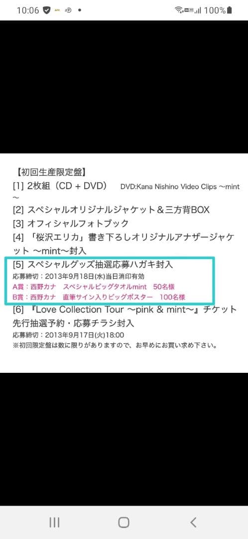 西野カナ A賞Love Collection ～mint～スペシャルビッグタオル - メルカリ