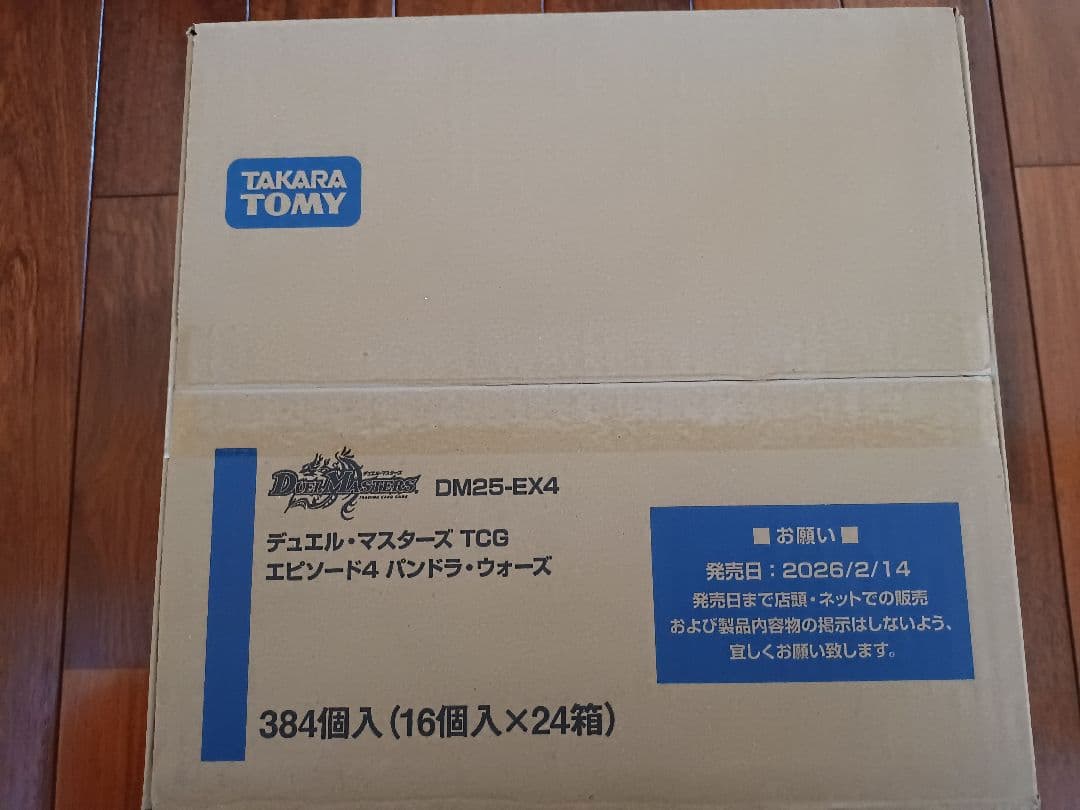 デュエル・マスターズ TCG エピソード4 パンドラ・ウォーズ 未開封