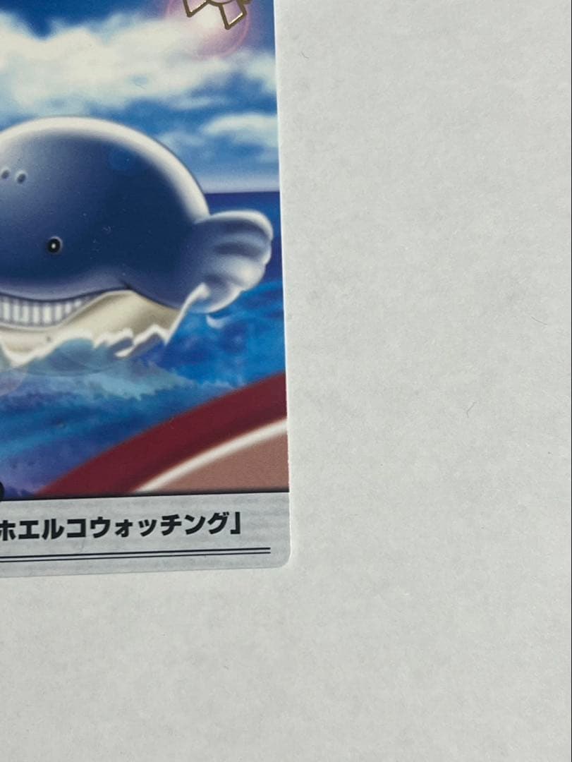 ポケモンウィークリーカード No.32-2「涼しげ！ホエルコウォッチング」箔押