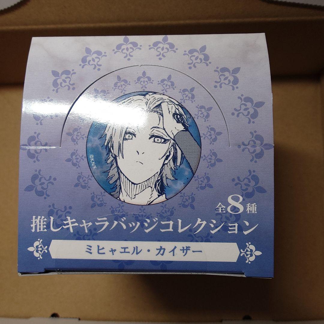 ブルーロック展 推しキャラバッジコレクション ミヒャエル カイザー