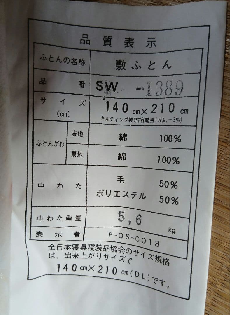 ダブル敷き布団 140x210cm　 中綿　羊毛50%ポリエステル50%