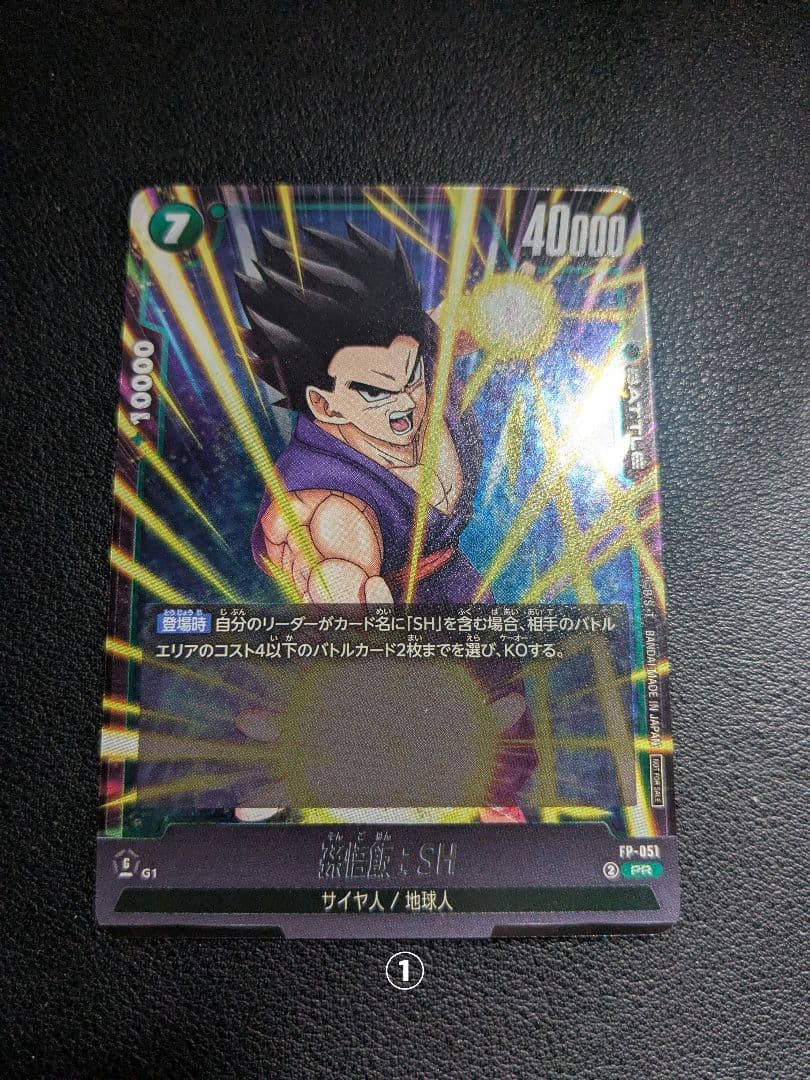 ドラゴンボールカード フュージョンワールド FP-051 孫悟飯：SH①