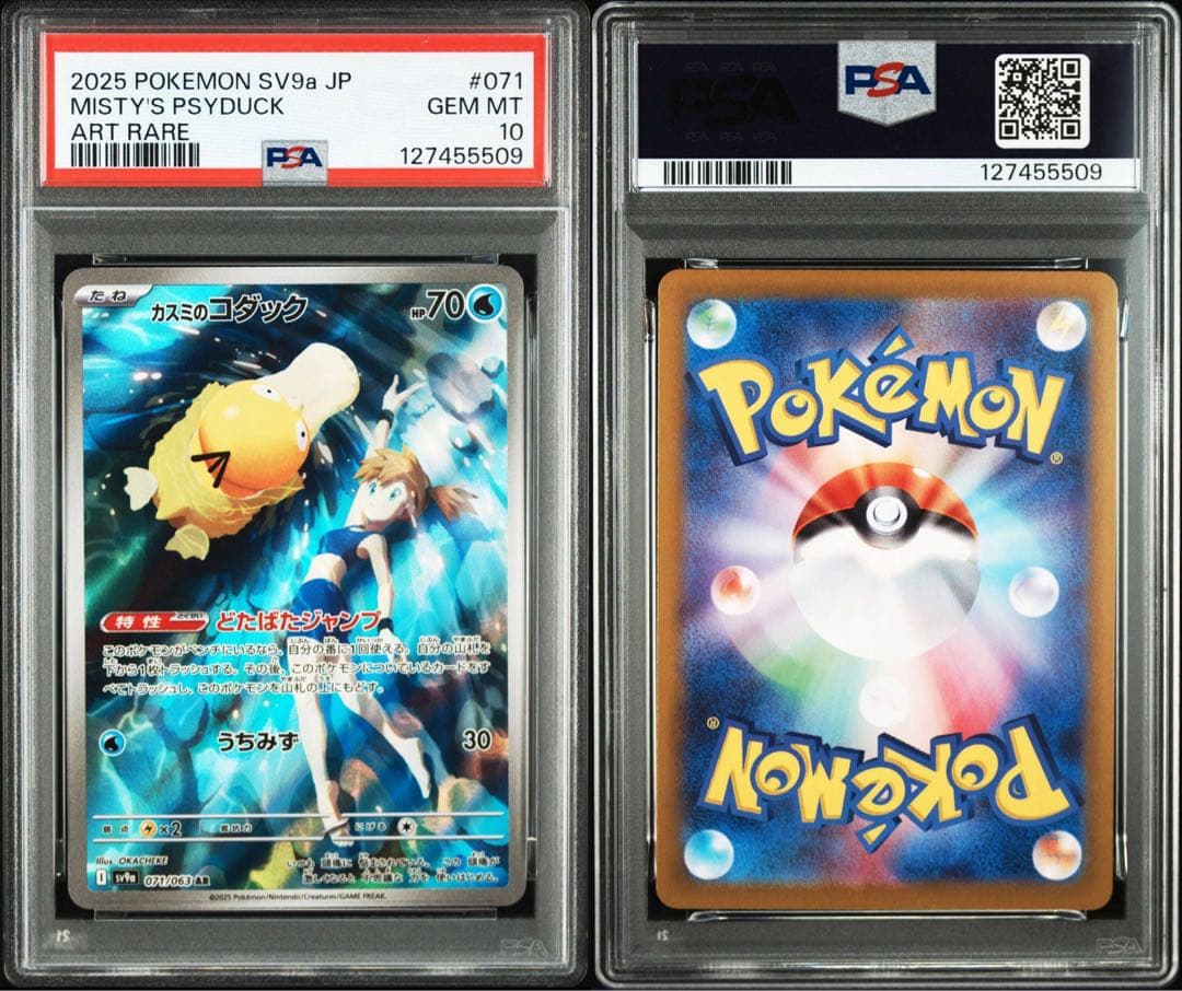 【PSA10】カスミのコダック AR SV9a 熱風のアリーナ 071/063