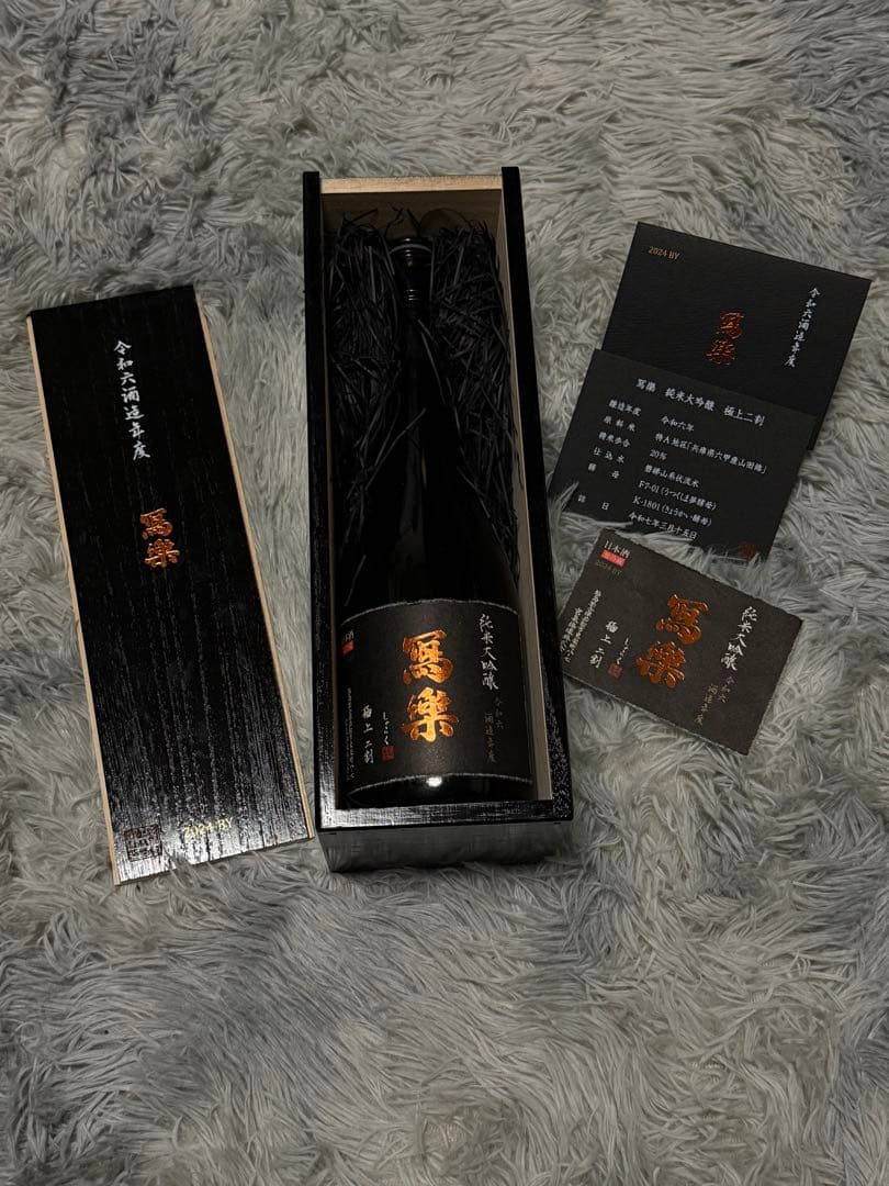 日本酒セット　箱付き　【空き瓶】