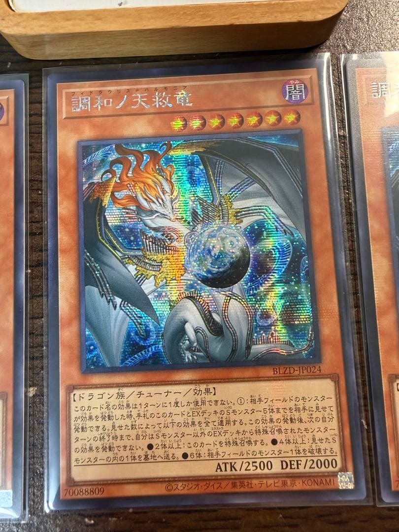 アジア】遊戯王 調和ノ天救竜 ハルモニア シークレット 3枚 アジア版