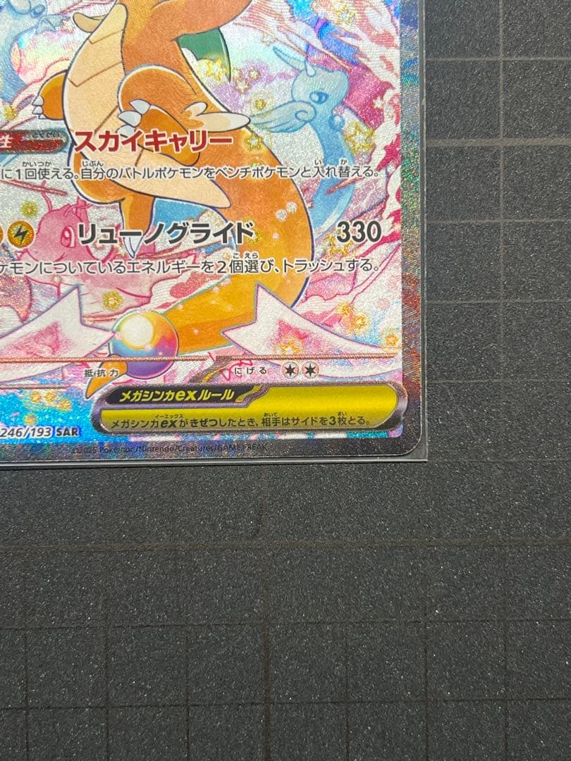 MEGAドリームex メガカイリューex SAR