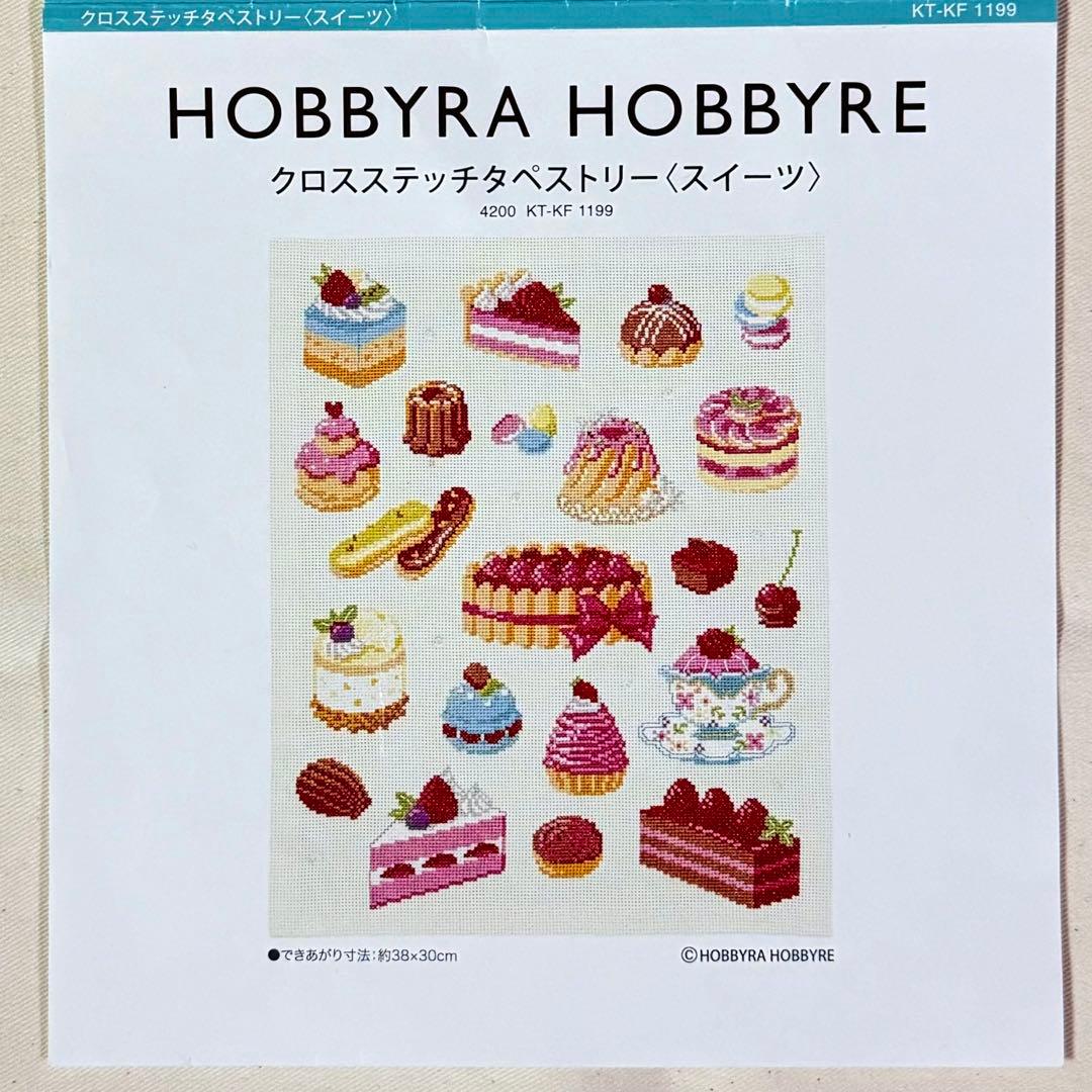 ホビーラホビーレ クロスステッチタペストリー〈スイーツ 〉図案と刺繍