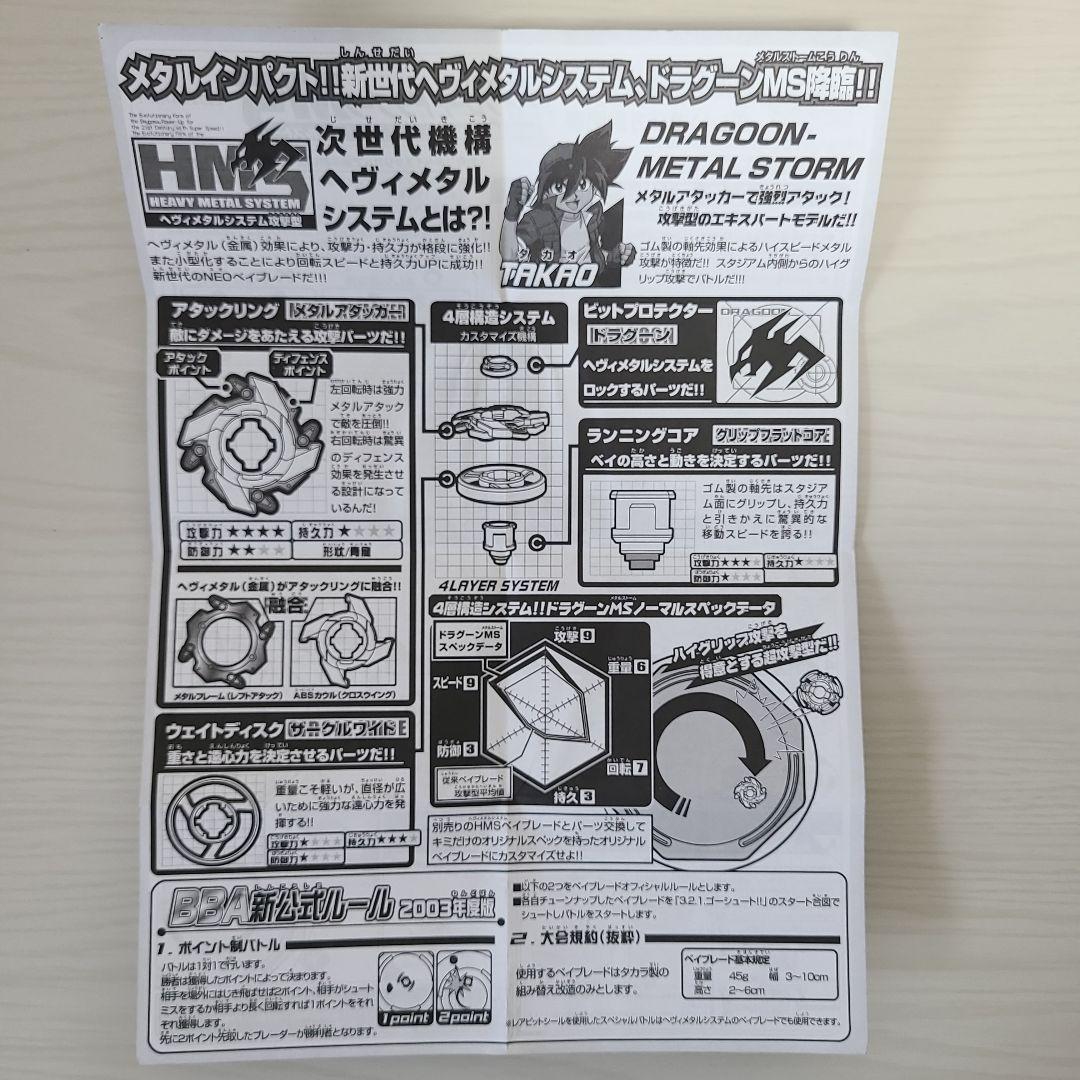 ベイブレード ドラグーンMS