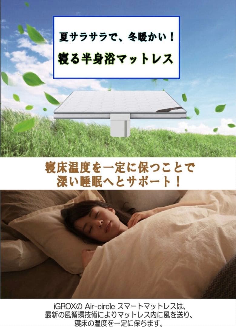 iGROX Air-circle スマート マットレス セミダブル