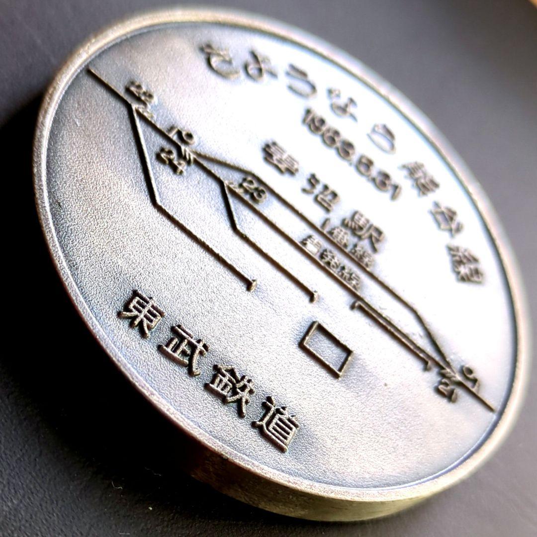 東武鉄道 さよなら熊谷線 B-2型蒸気機関車 記念メダル 8765 - メルカリ