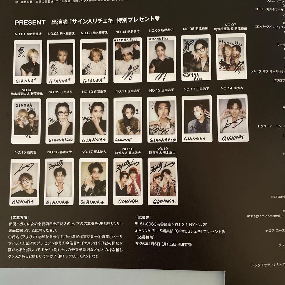 GIANNA＋#06チェキプレゼント応募券駒木根葵汰＆新原泰佑6枚 - メルカリ