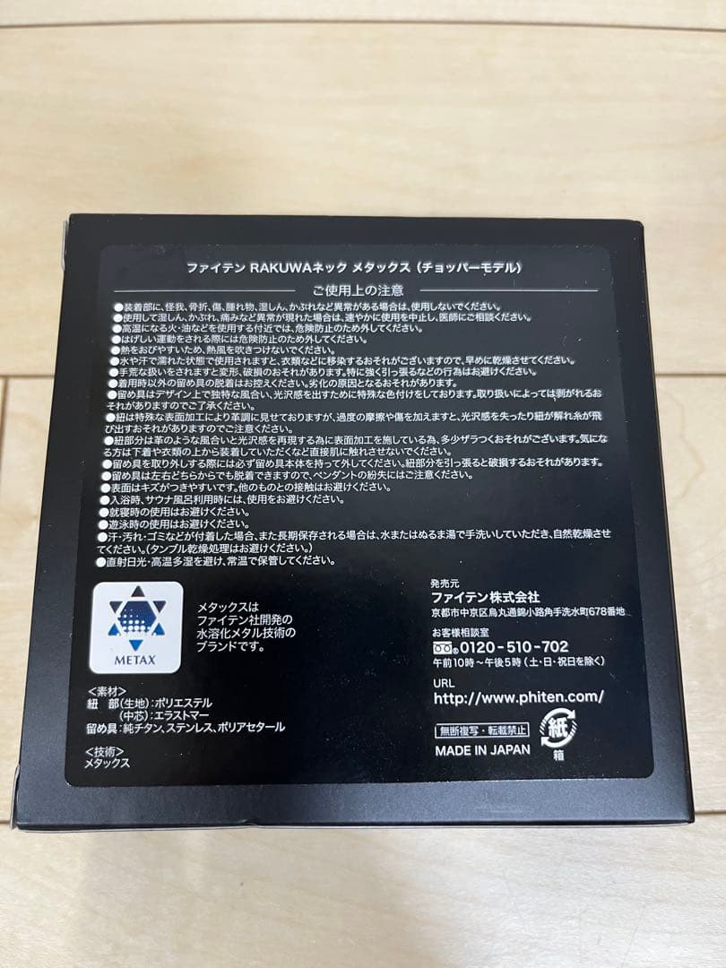 【新品】phiten rakuwa X 40cmブラウンチョッパーモデル