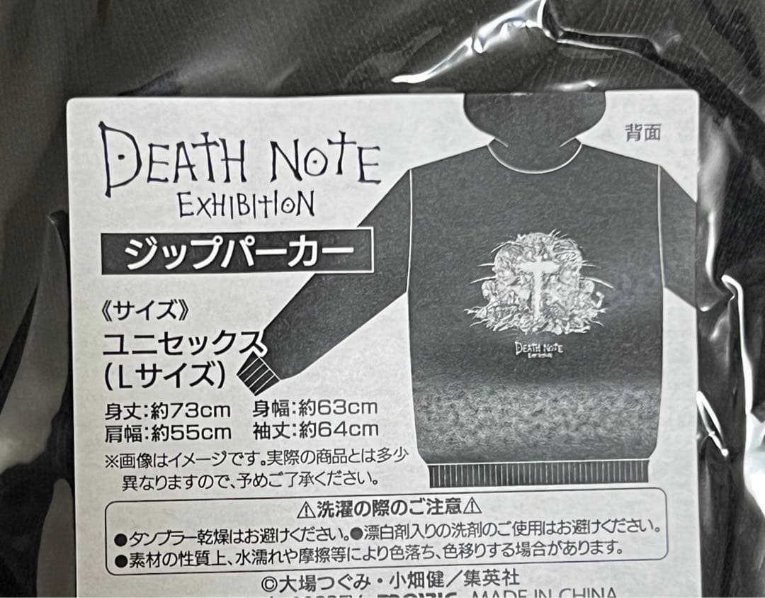 デスノート展 ジップパーカー 夜神月 L ニア メロ 弥海砂 Lサイズ