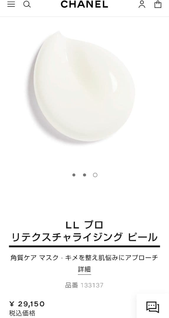 未開封✦CHANE LL プロ リテクスチャライジング ピール ルリフト角質ケア