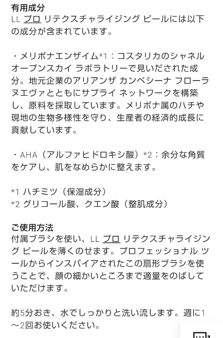 未開封✦CHANE LL プロ リテクスチャライジング ピール ルリフト角質ケア