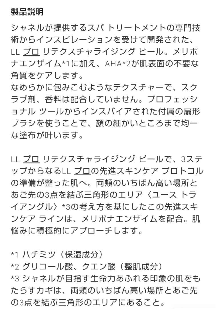 未開封✦CHANE LL プロ リテクスチャライジング ピール ルリフト角質ケア