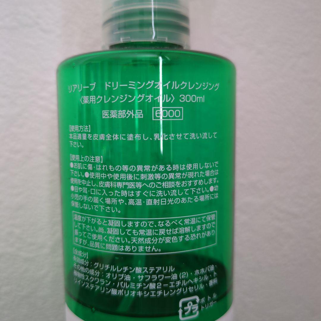 リアリーブ ドリーミングオイルクレンジング リラックスウォッシャーR