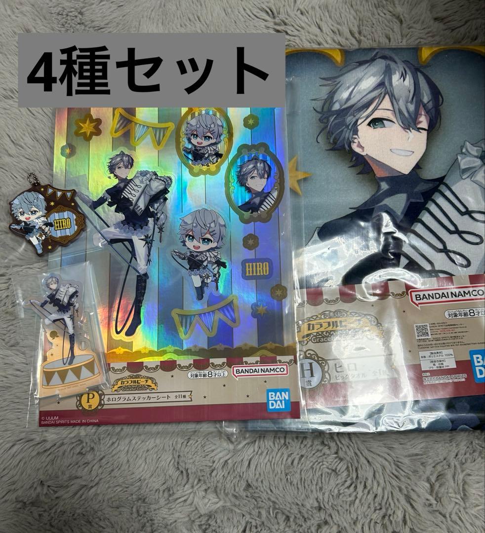 カラピチ ひろ 一番くじ カラフルピーチ 1番くじ ヒロ - メルカリ