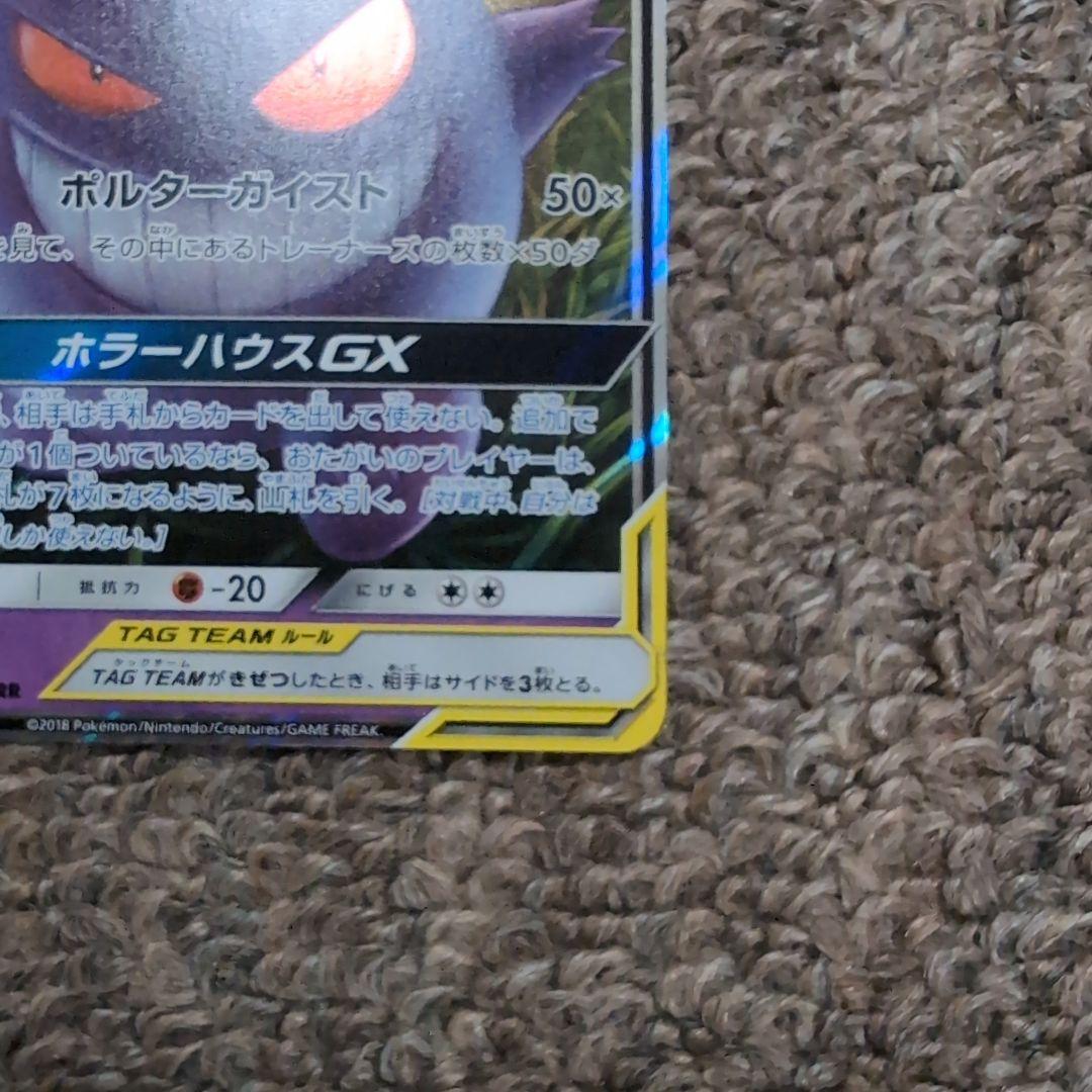 ポケモンカード　①ゲンガー＆ミミッキュGX RR タッグボルト 038/095