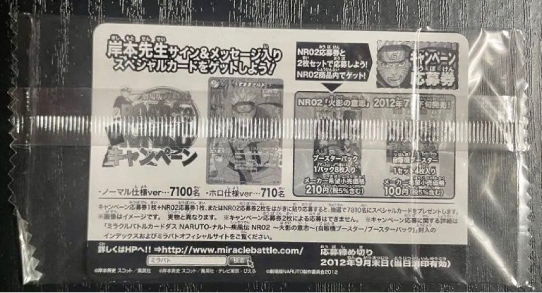 新品未開封】 ナルト ミラクルバトルカードダス NARUTO 岸本斉史サイン