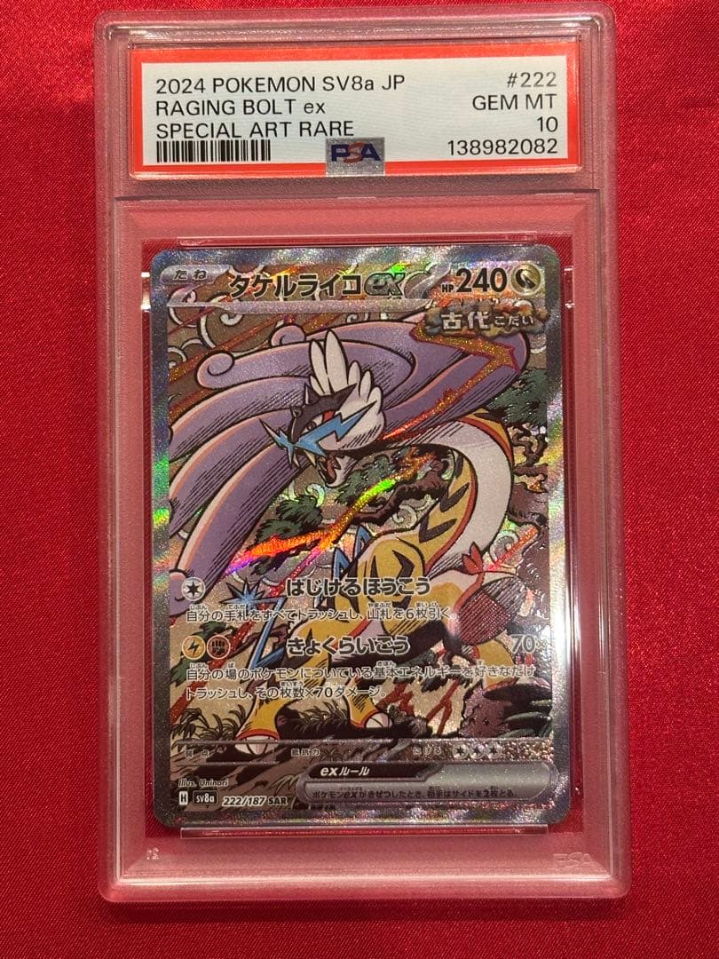 PSA10】タケルライコex SAR - メルカリ