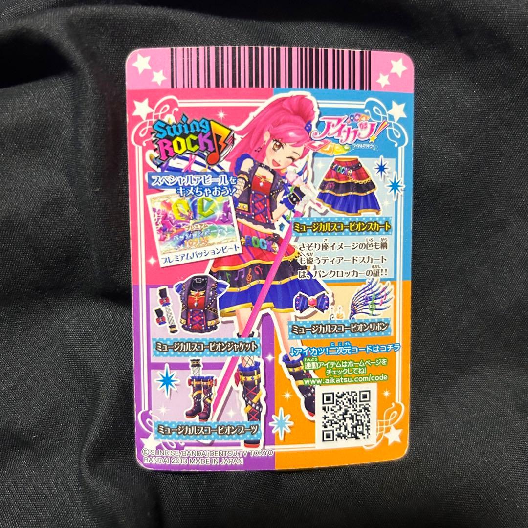 ゆ様 専用 アイカツ 音城セイラ ミュージカルスコーピオンコーデ